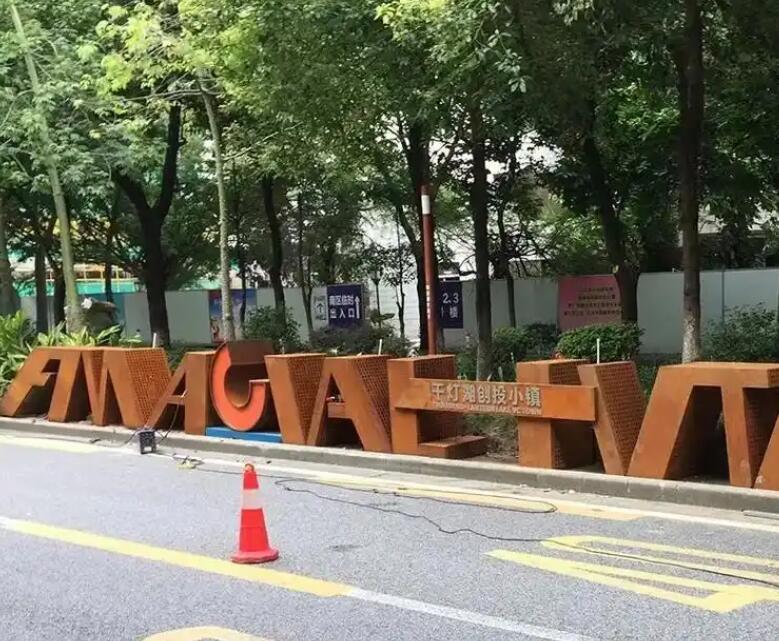 秦安耐候钢招牌
